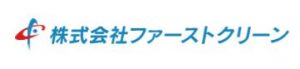 株式会社ファーストクリーン