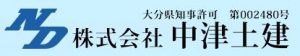 株式会社中津土建