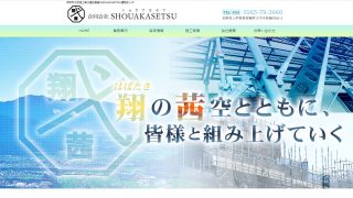 合同会社SHOUAKASETSU